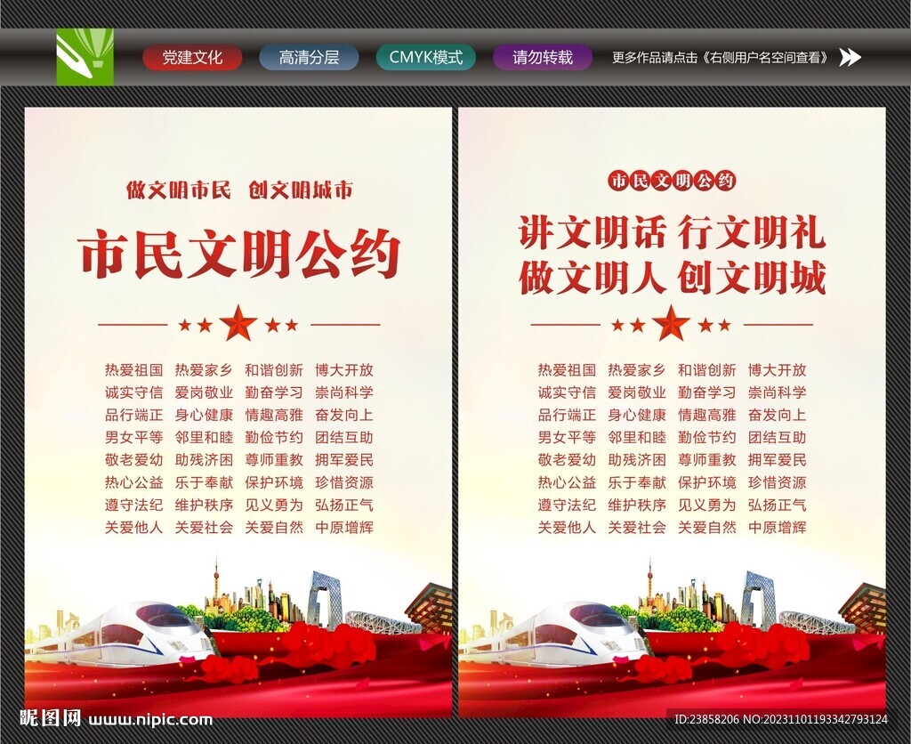 文明公約海報(bào)