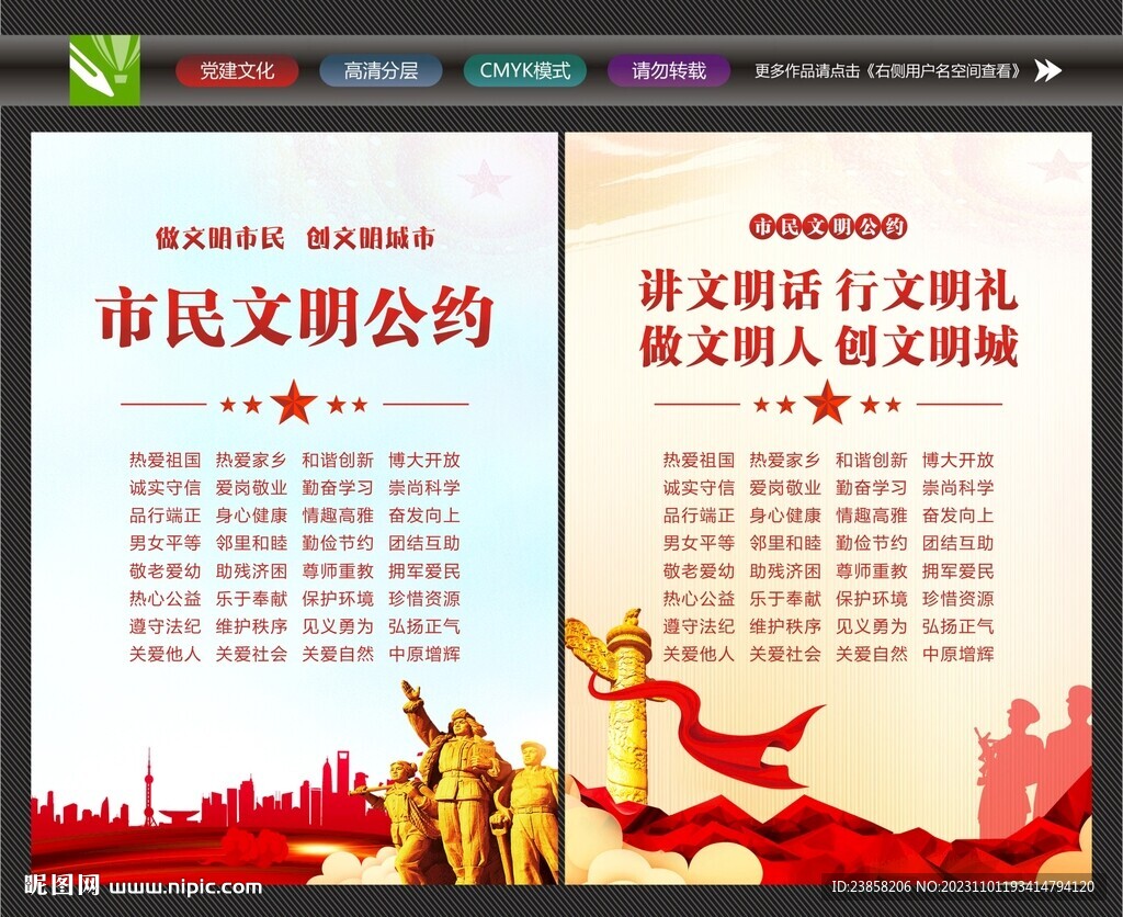 文明公約海報