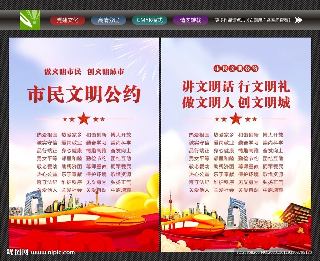 文明公約標(biāo)語