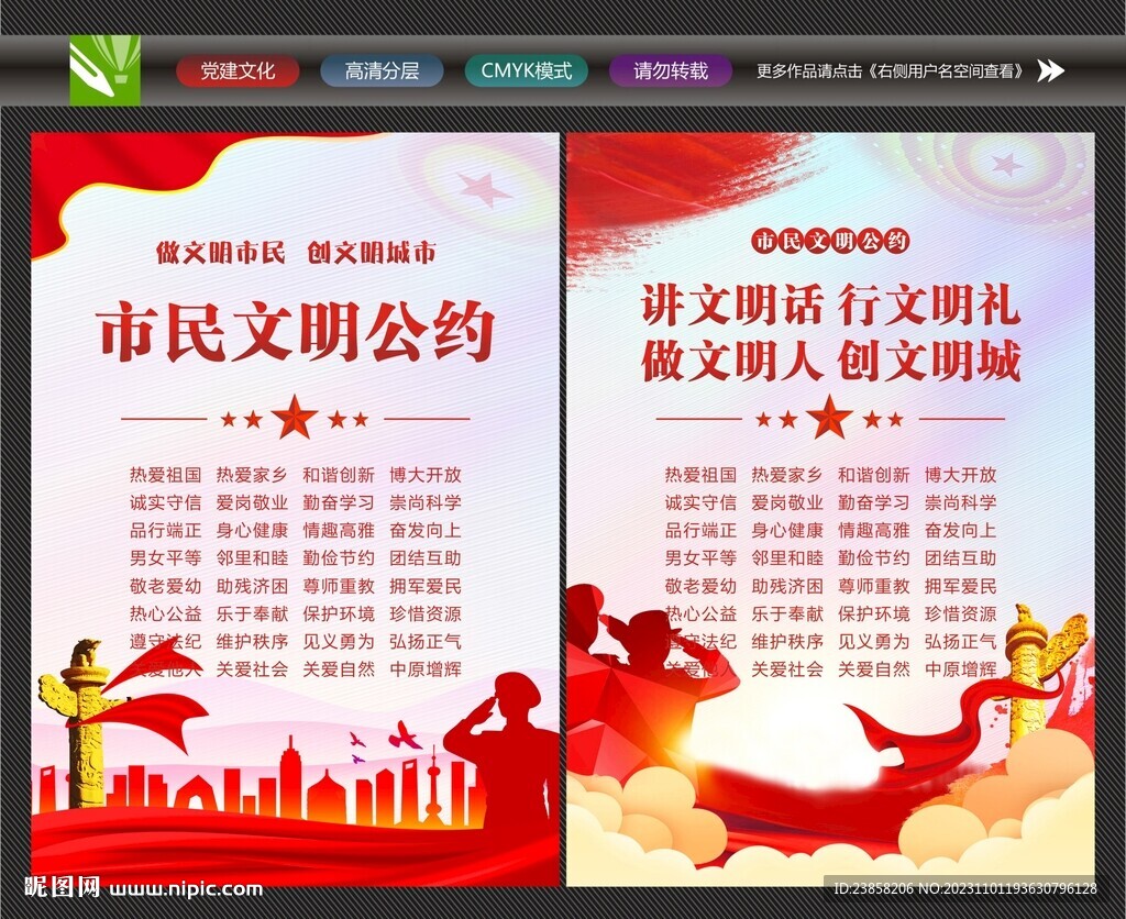 文明公約