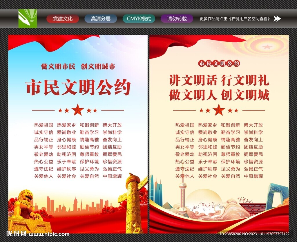 文明公約