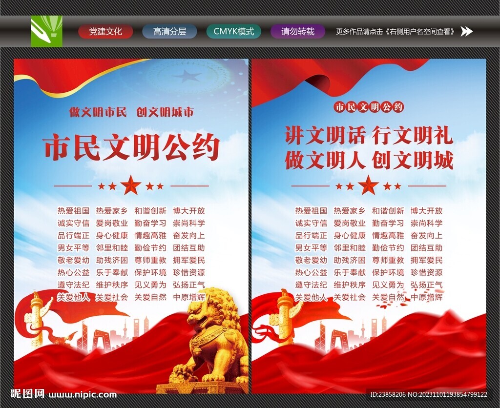 市民文明公約