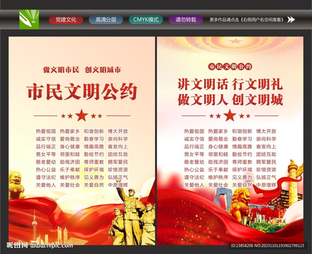 市民文明公約