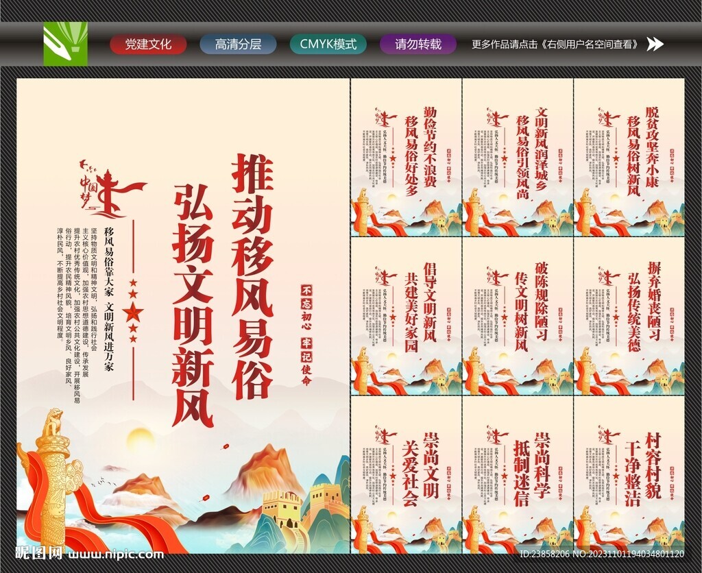 移風(fēng)易俗口號