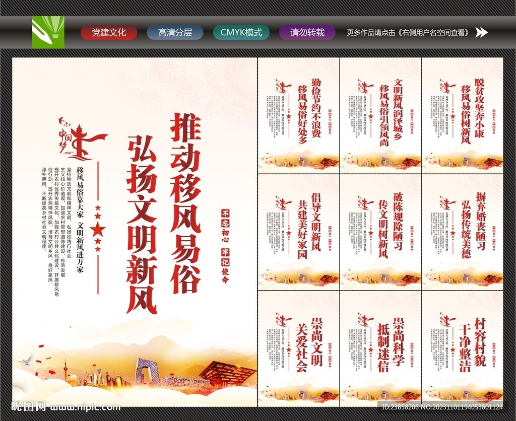 社區移風易俗