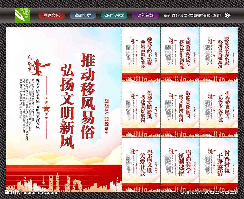 移風(fēng)易俗背景