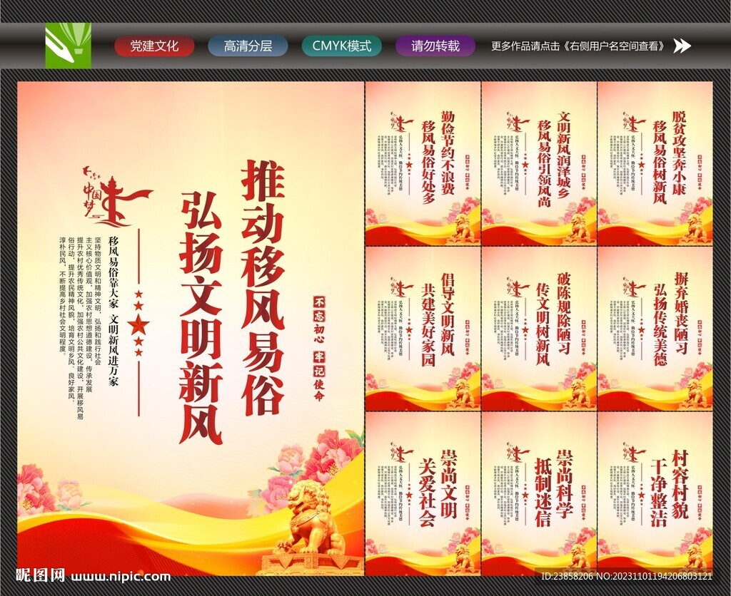 移風(fēng)易俗文化墻