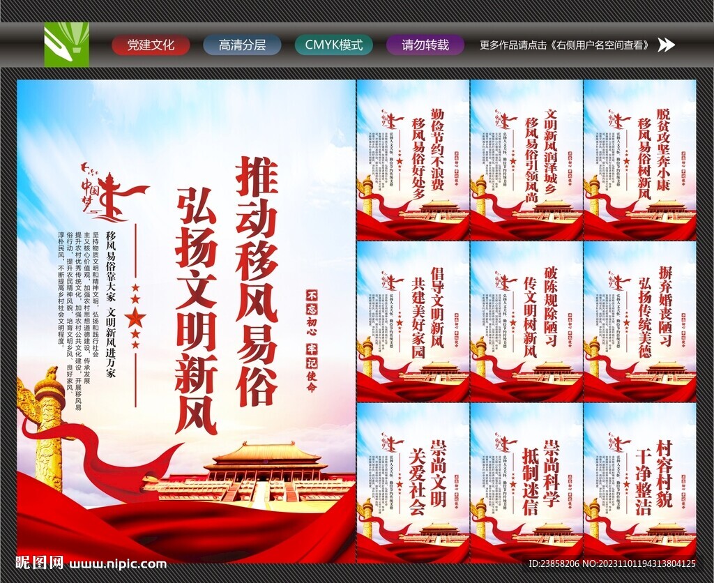 移風(fēng)易俗