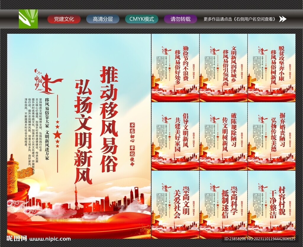 移風易俗