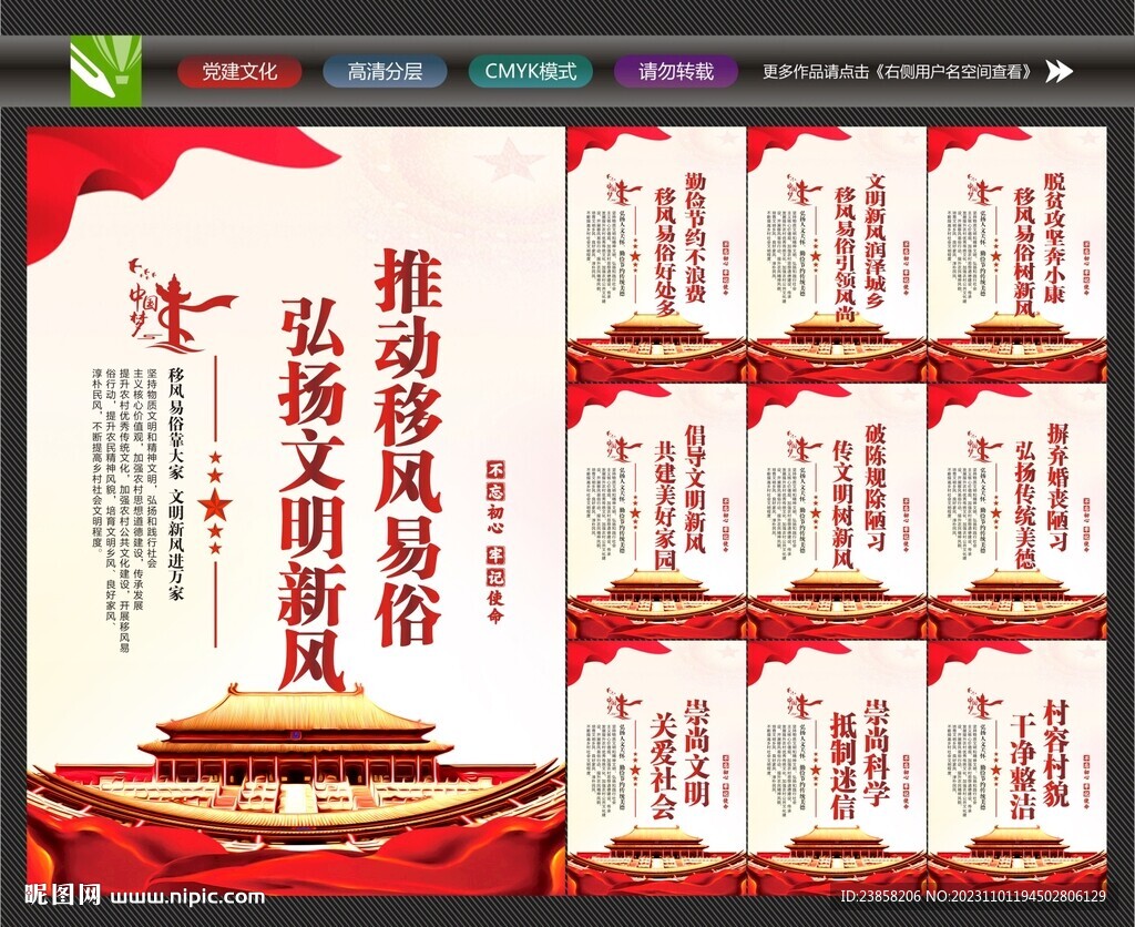 移風易俗