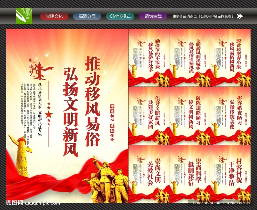 移風(fēng)易俗文化墻