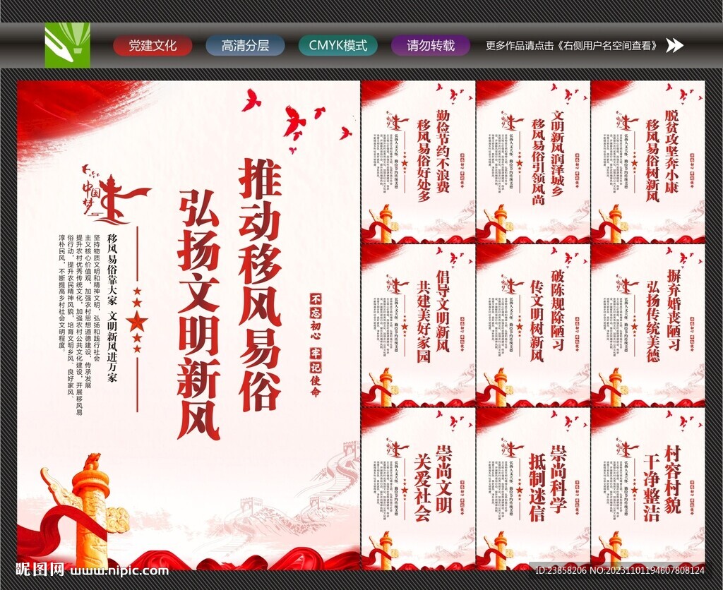 移風(fēng)易俗掛畫