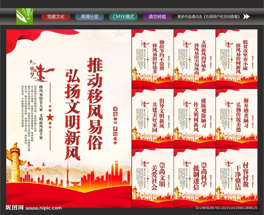 移風易俗掛畫