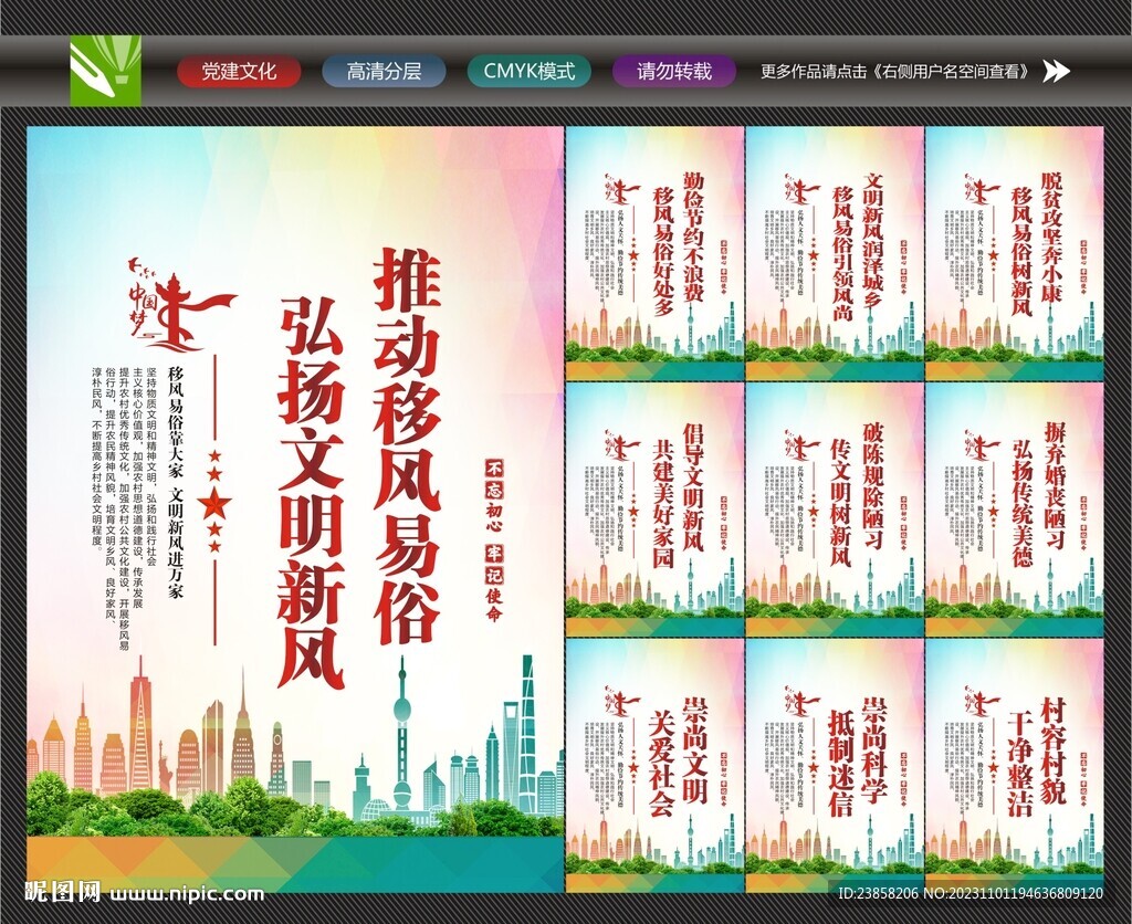 移風易俗掛畫