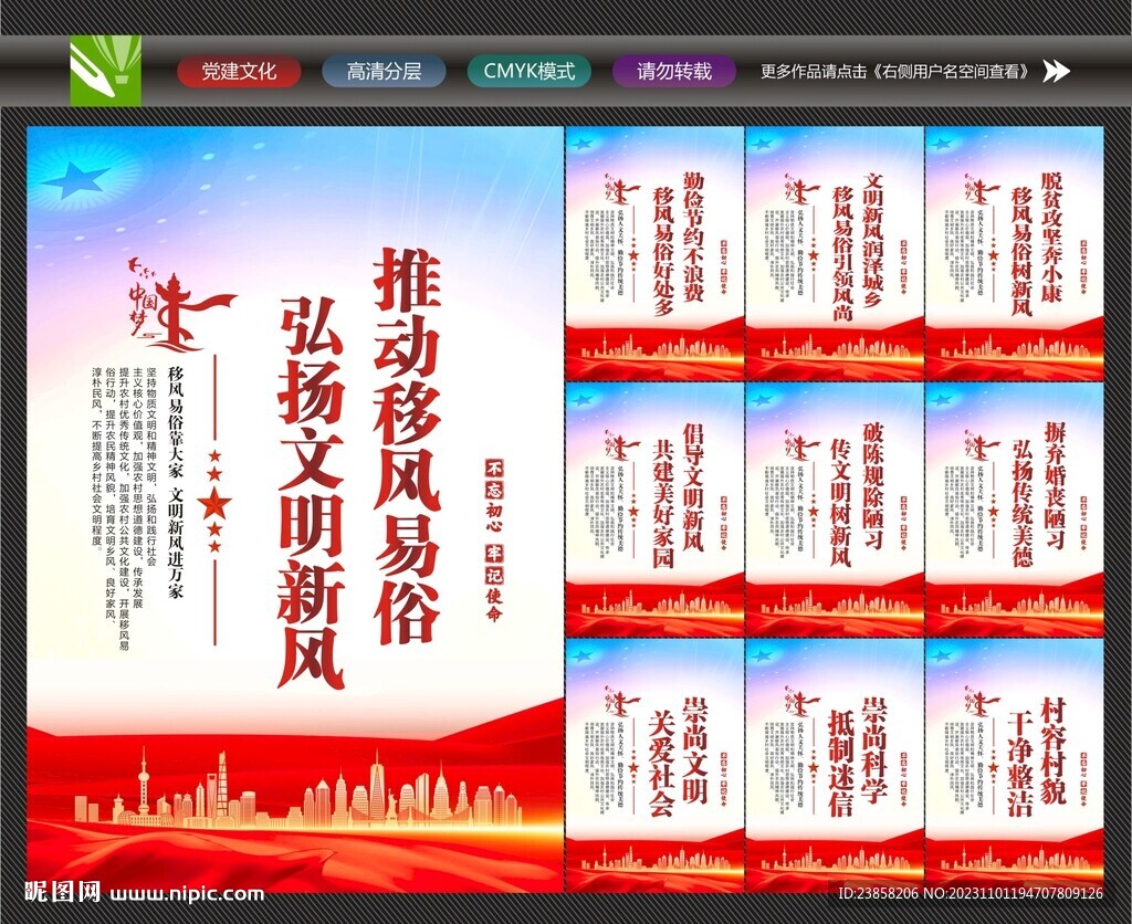 移風(fēng)易俗掛畫