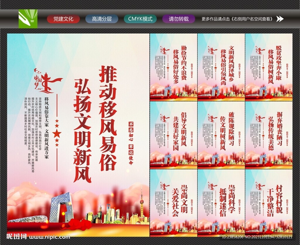 移風易俗海報