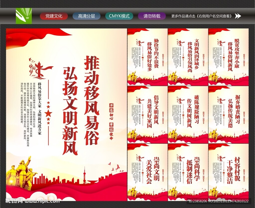 移風(fēng)易俗海報(bào)