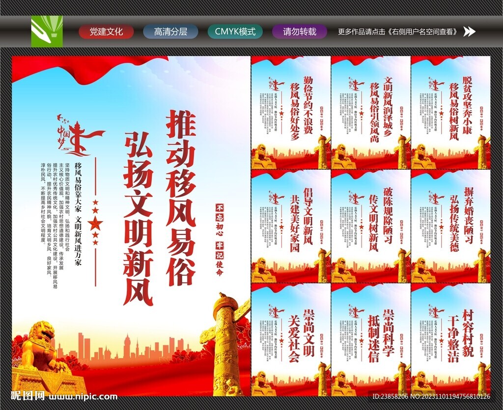 移風易俗海報