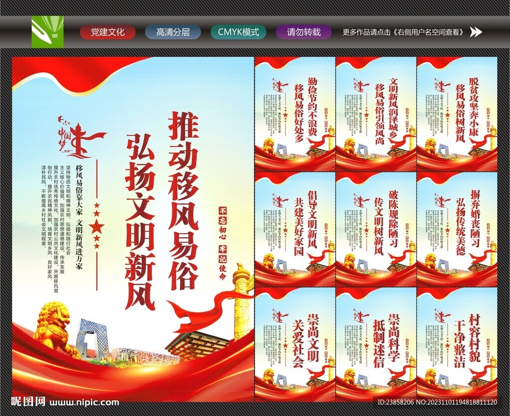 移風易俗標語