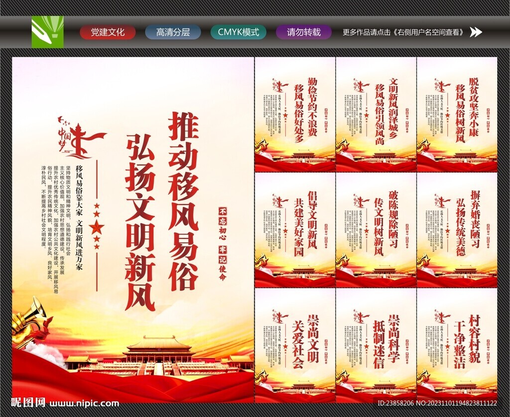 移風(fēng)易俗標(biāo)語