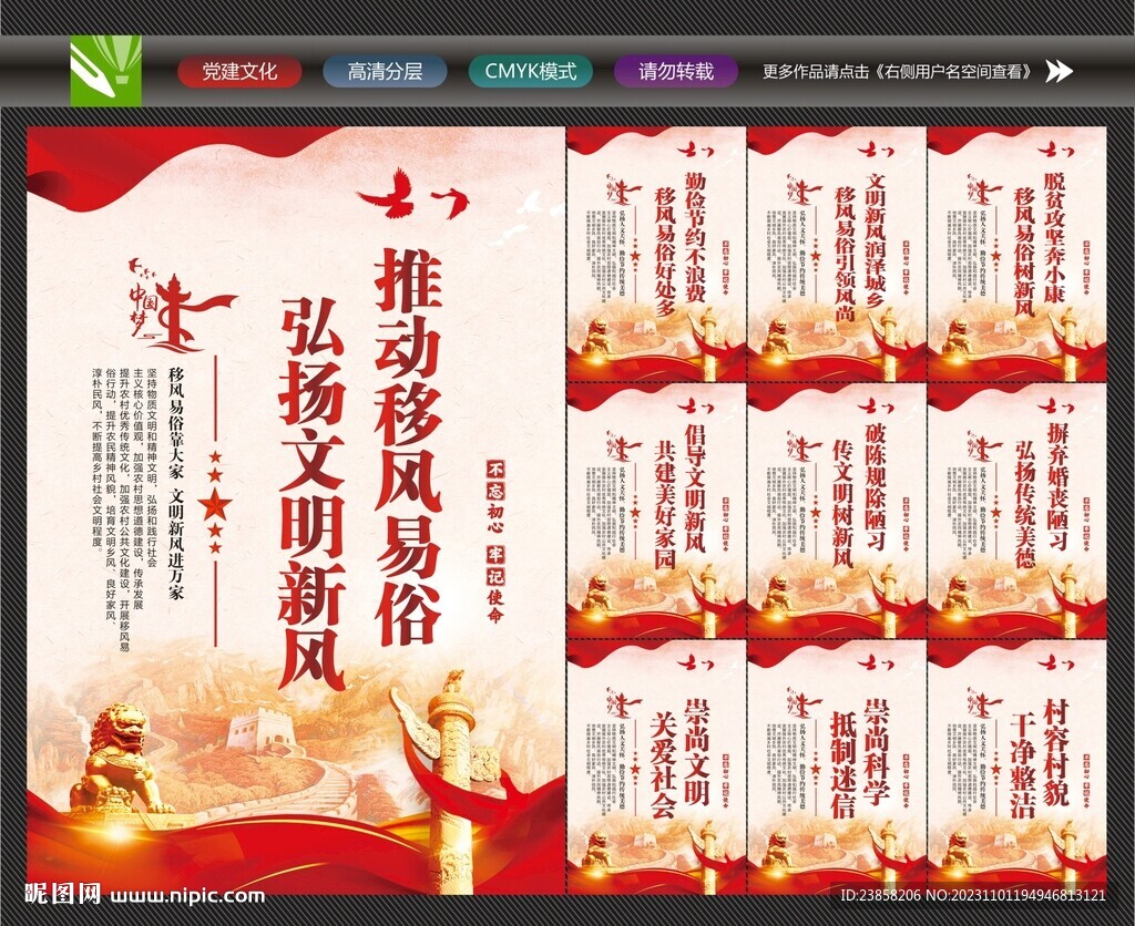移風易俗展板