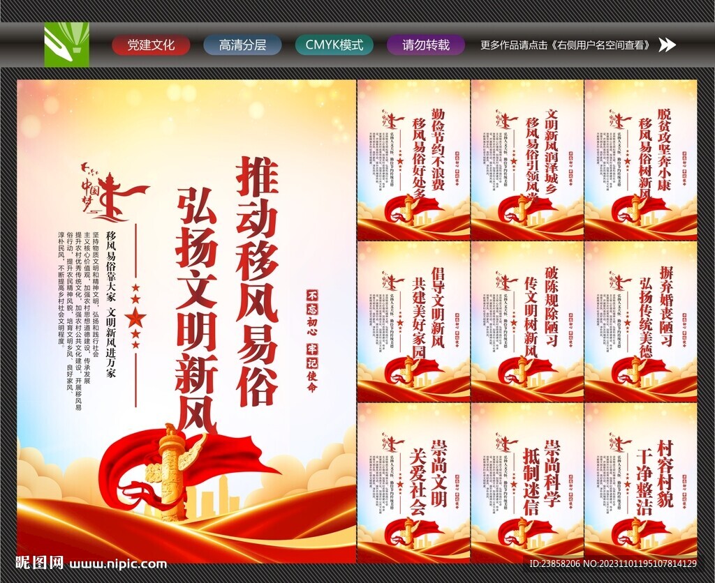 移風易俗