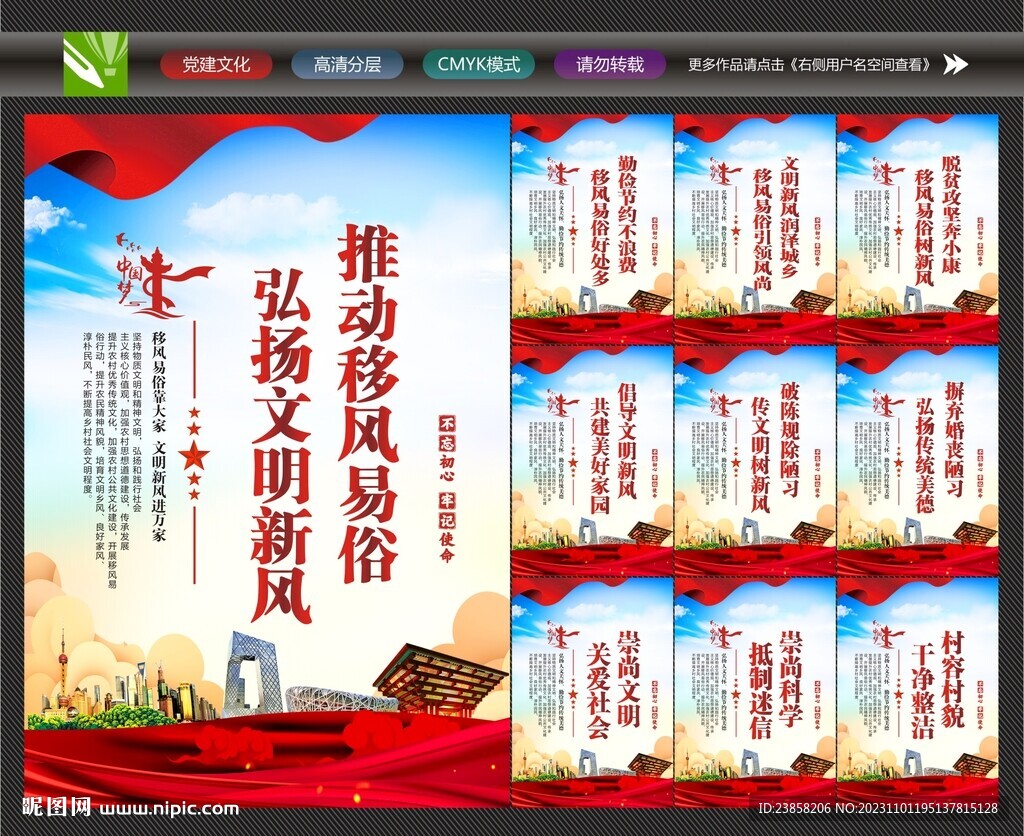 移風(fēng)易俗展板