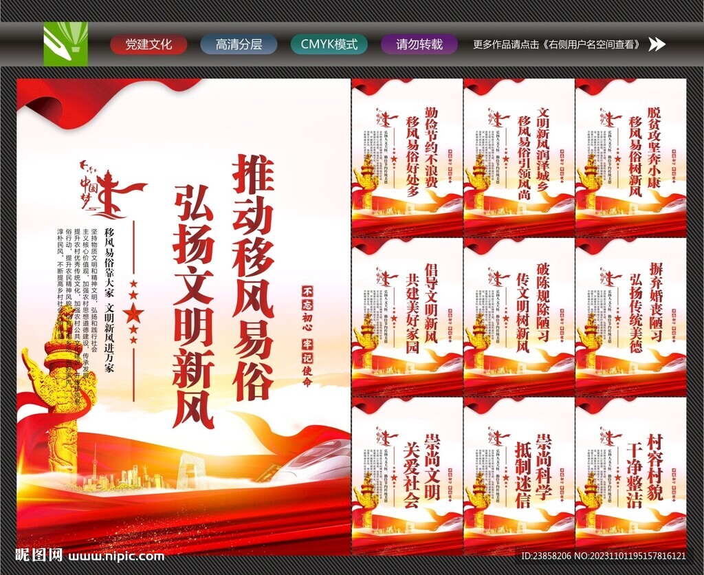 移風(fēng)易俗宣傳