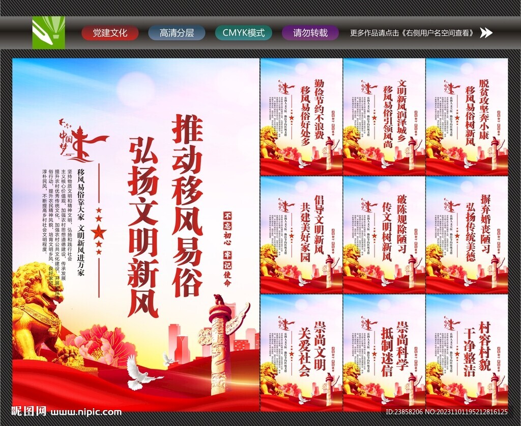 移風(fēng)易俗
