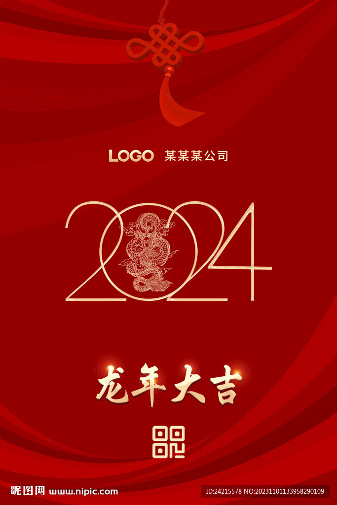 2024新年海報 龍年大吉