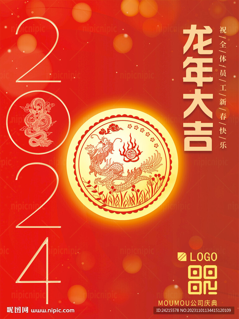 2024新年图片 节日海报背景