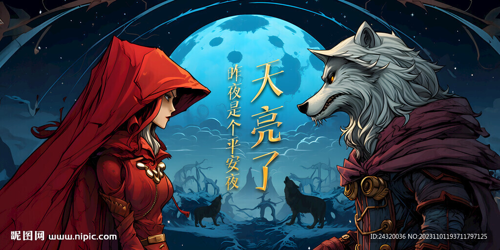 狼人殺壁畫背景墻裝飾設計