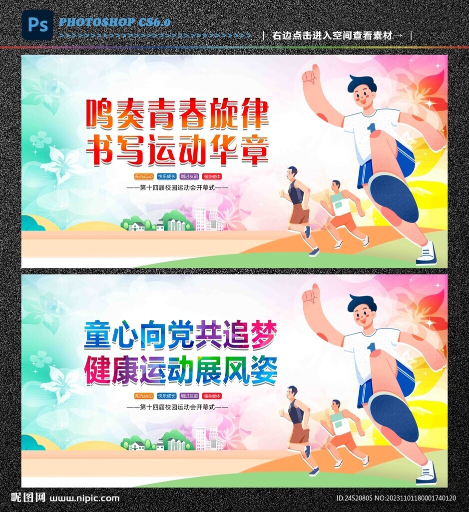 校園運(yùn)動會