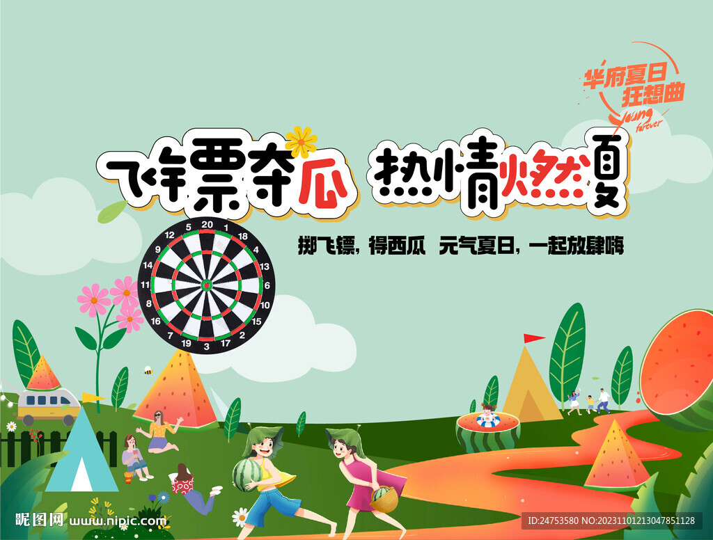 飛鏢