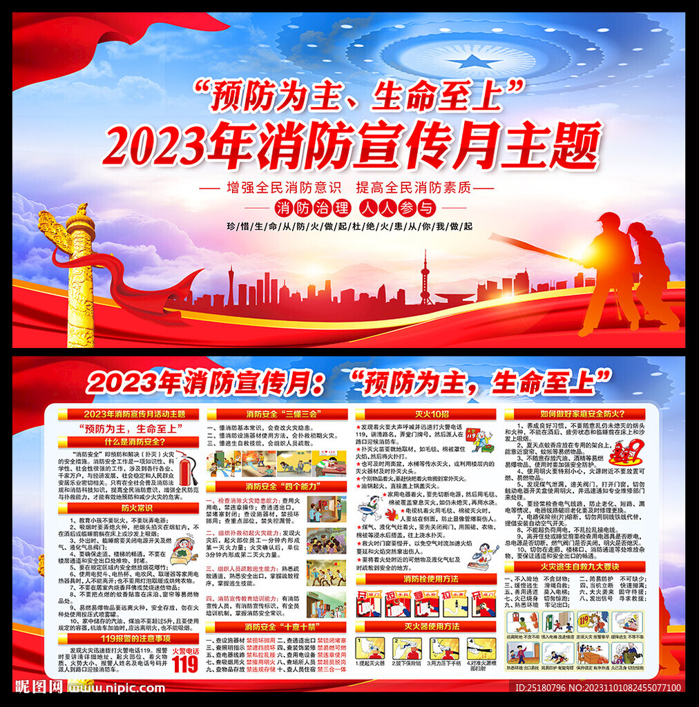 消防宣傳月