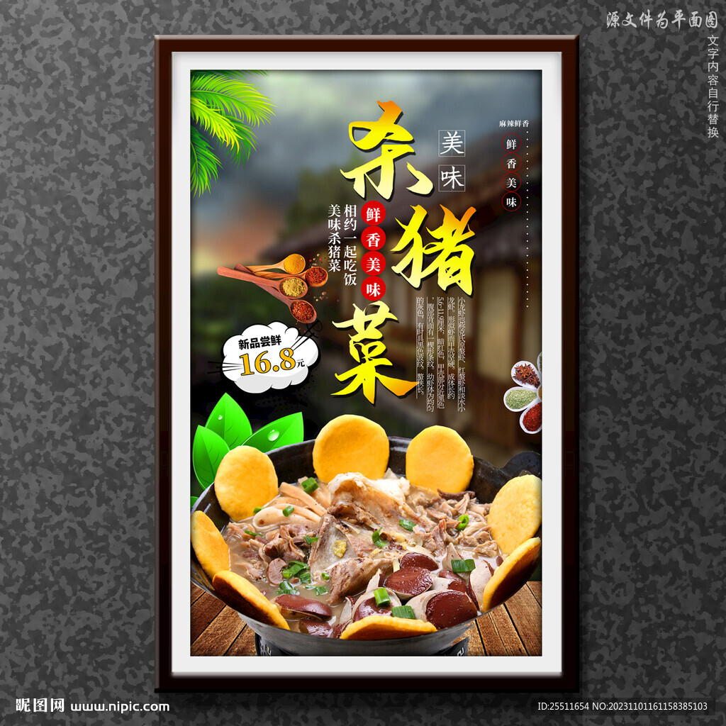 殺豬菜