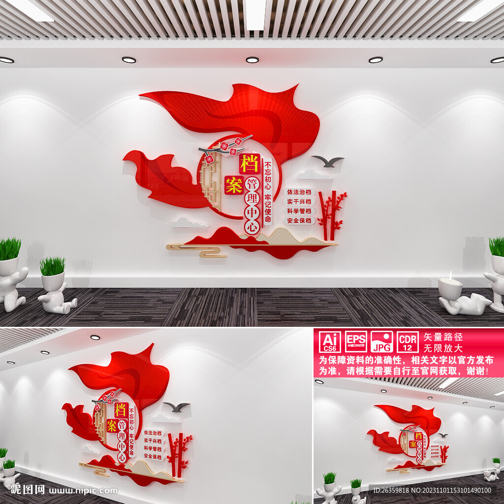 檔案管理中心