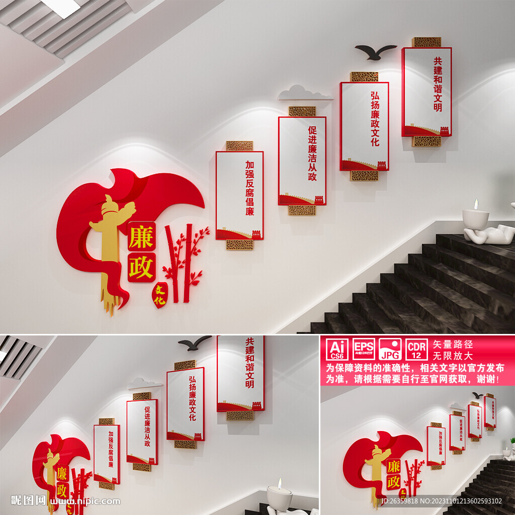 廉政樓道文化墻