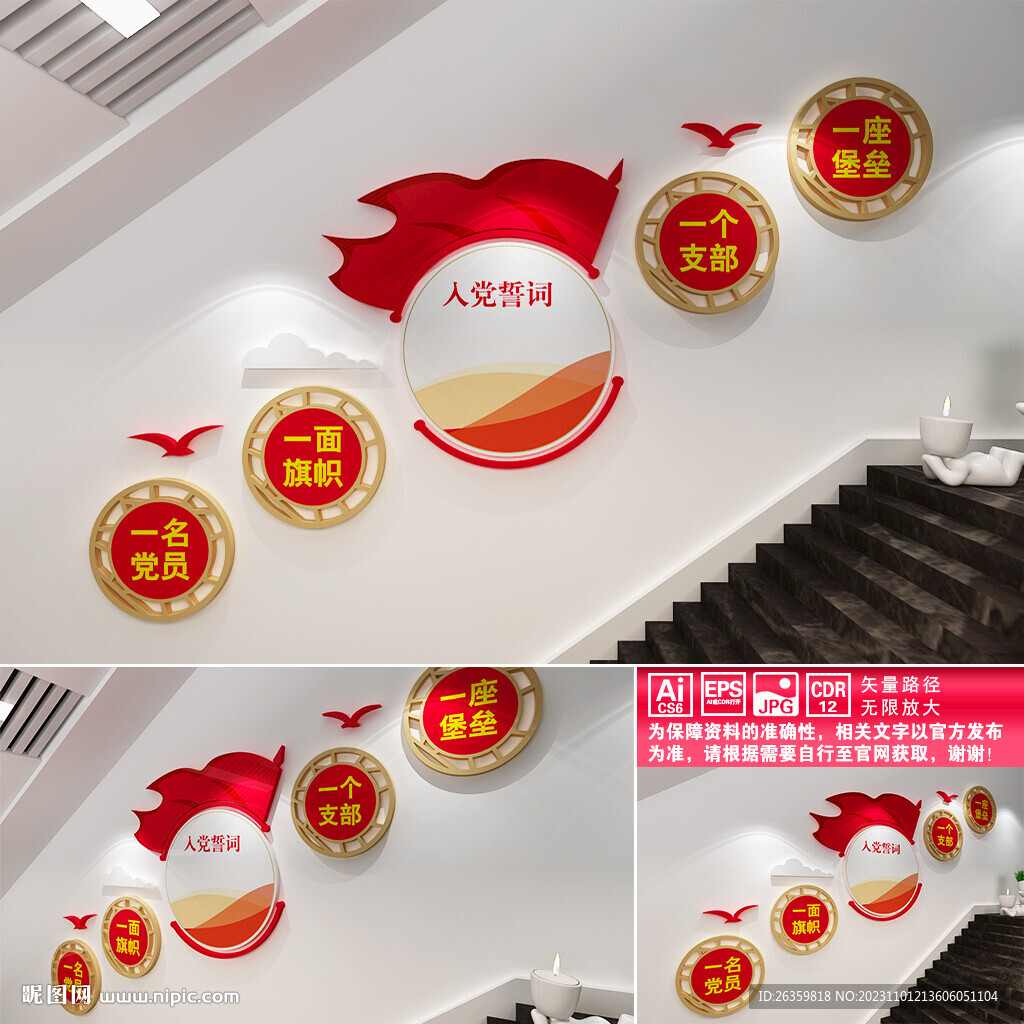黨建樓道文化墻
