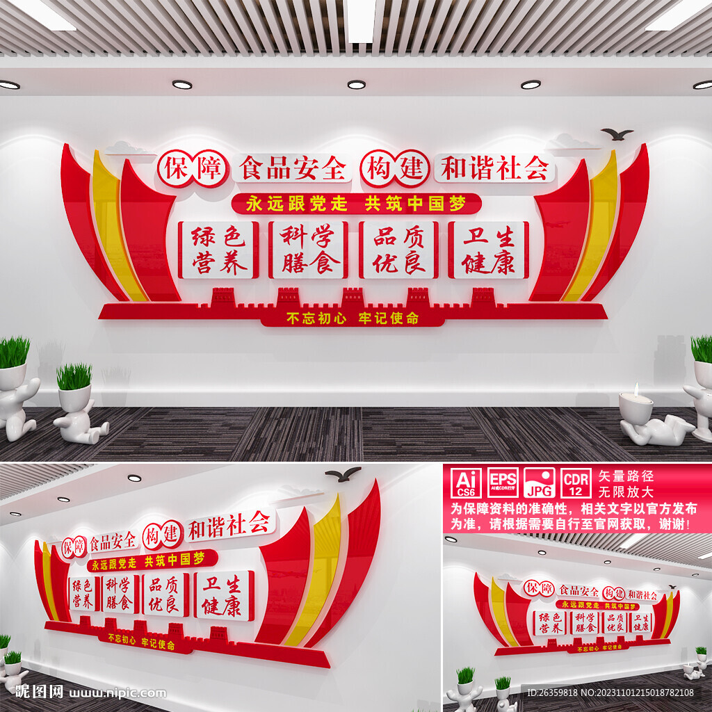 食品安全文化墻
