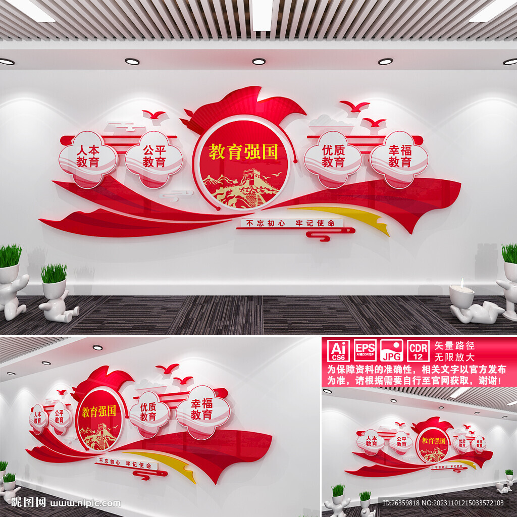 教育強國
