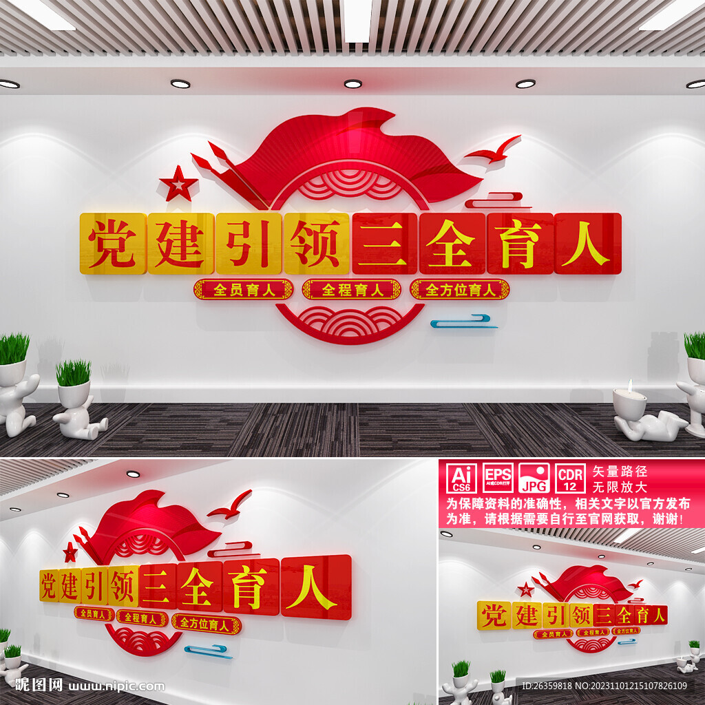 三全育人文化墻