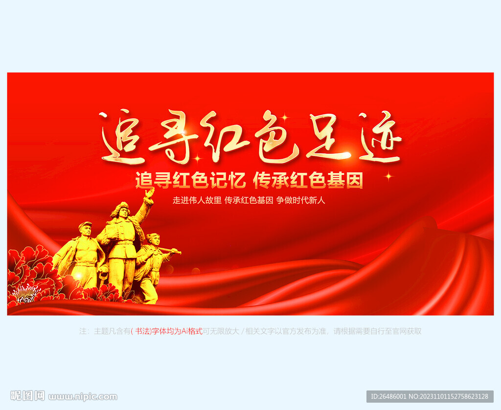 紅色研學(xué)