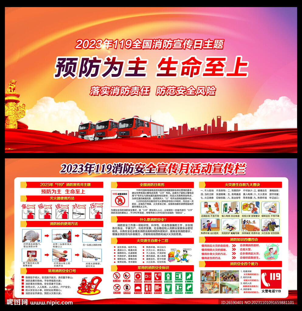 119消防宣傳月