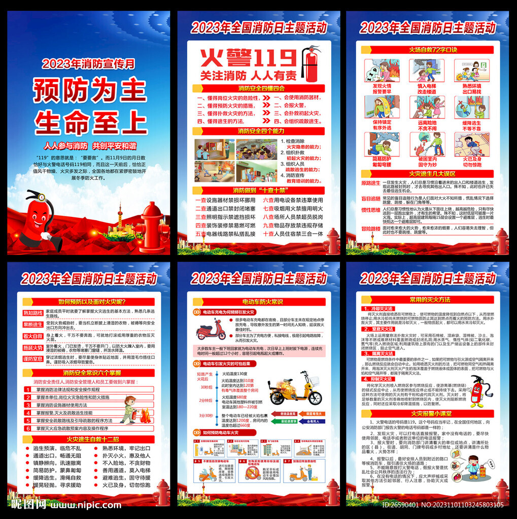 2023消防宣傳月