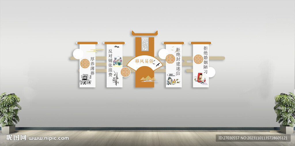 移風(fēng)易俗宣傳