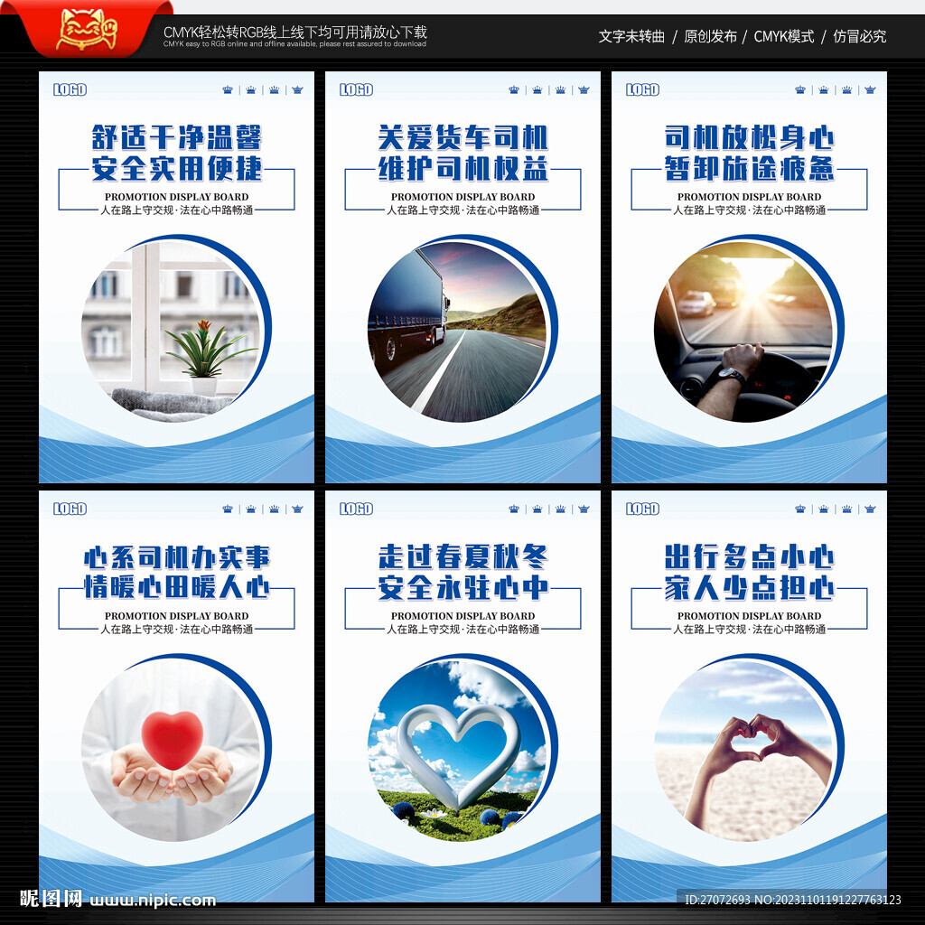 司機驛站文化墻