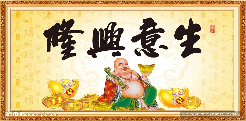 生意興隆