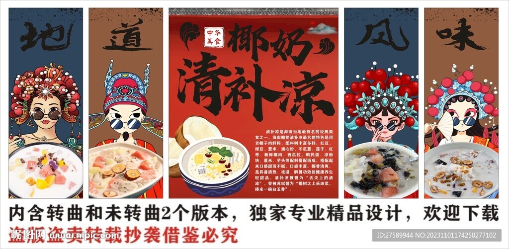 國潮海南椰奶清補(bǔ)涼裝飾畫背景墻