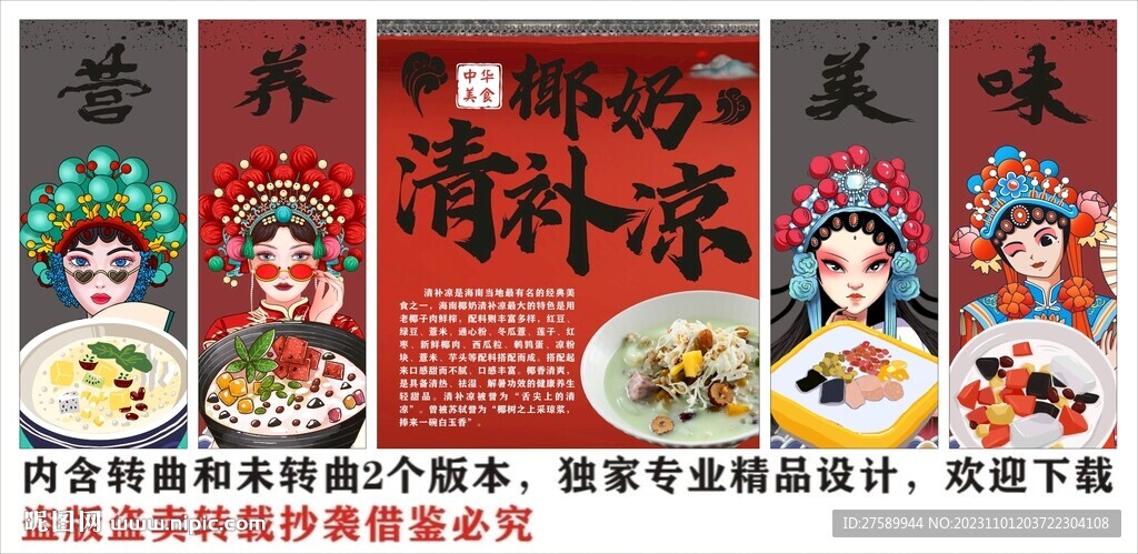 國潮海南椰奶清補涼裝飾畫背景墻